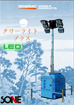 Towlight LEDカタログ_pdf